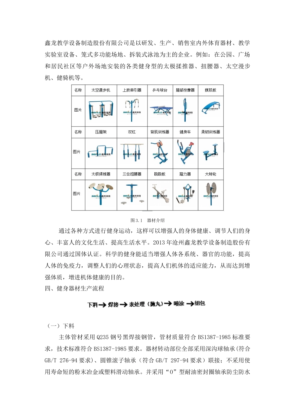 全国健身器材知名企业-健身器材的现状和发展解决方案沧州鑫龙教学设备制造股份有限公司_第2页