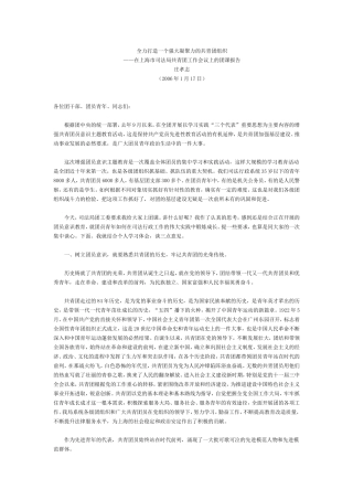 全力打造一个强大凝聚力的共青团组织.