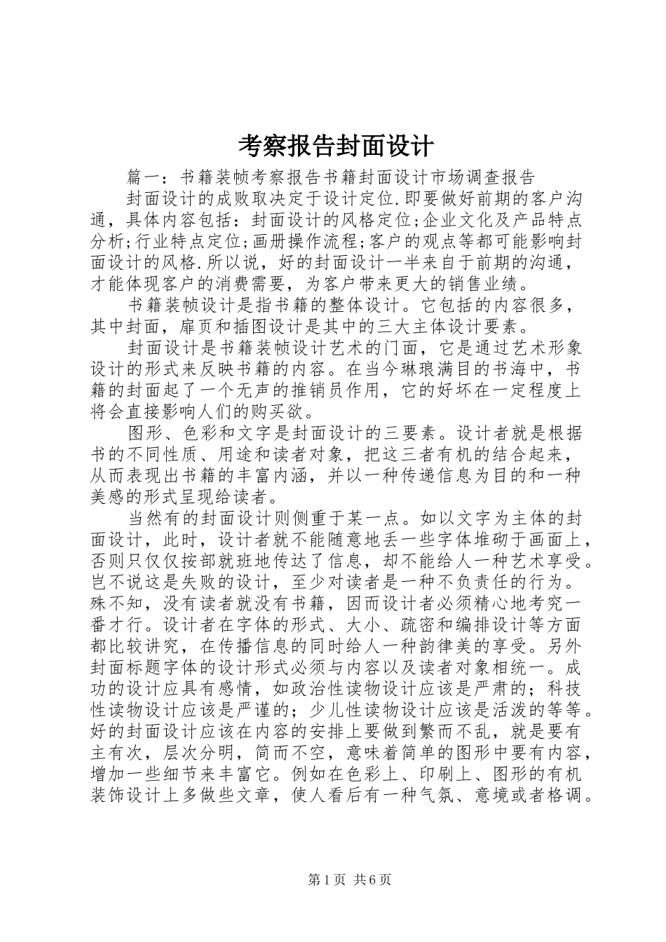 考察报告封面设计_第1页