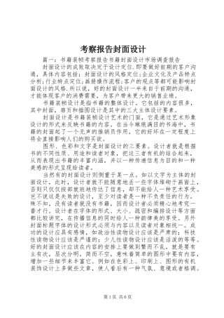 考察报告封面设计