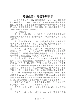 考察报告高校考察报告
