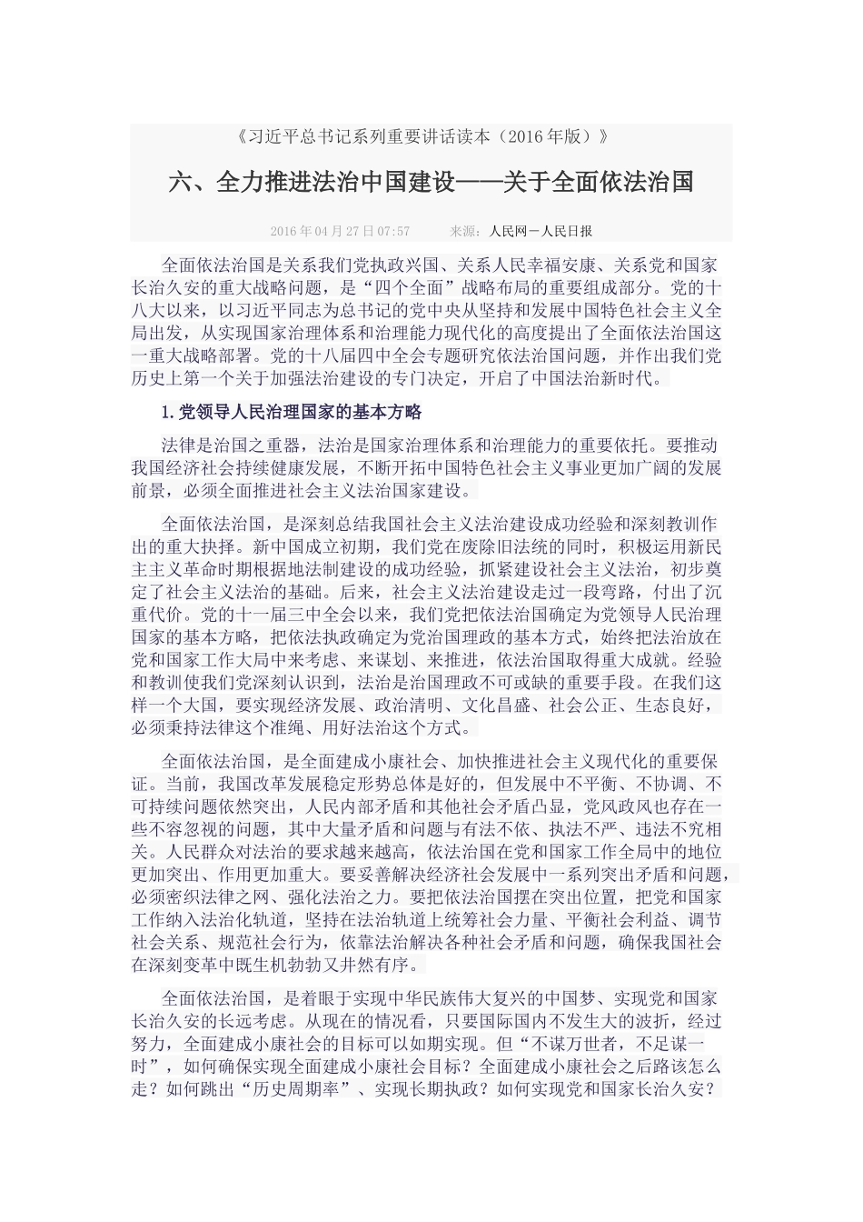 全力推进法治中国建设——关于全面依法治国_第1页