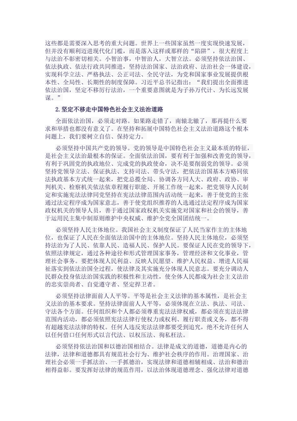 全力推进法治中国建设——关于全面依法治国_第2页