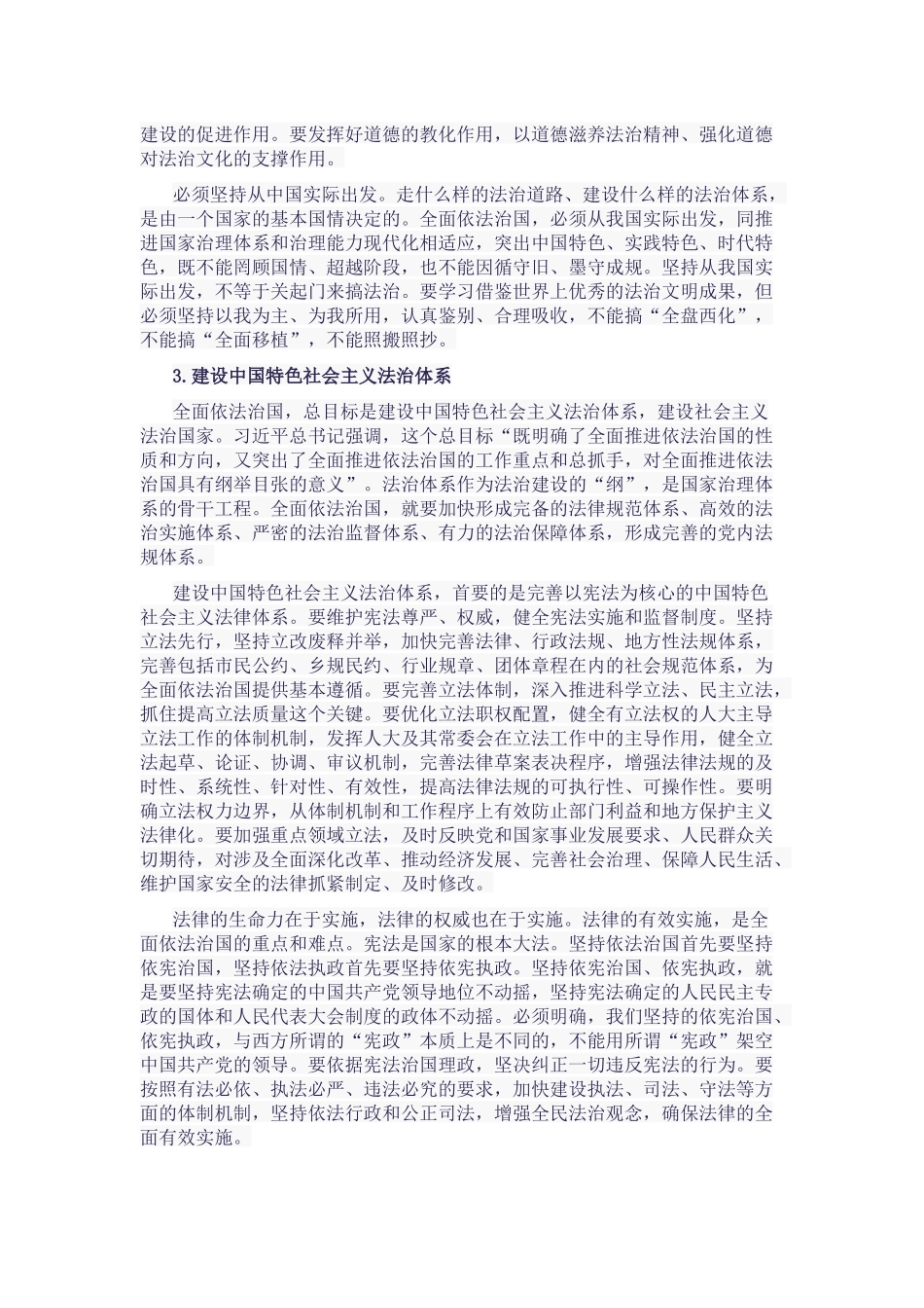 全力推进法治中国建设——关于全面依法治国_第3页