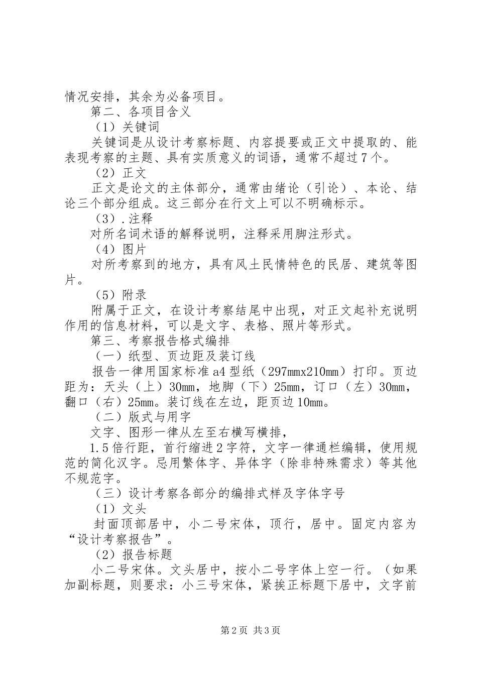 考察报告格式范文_第2页