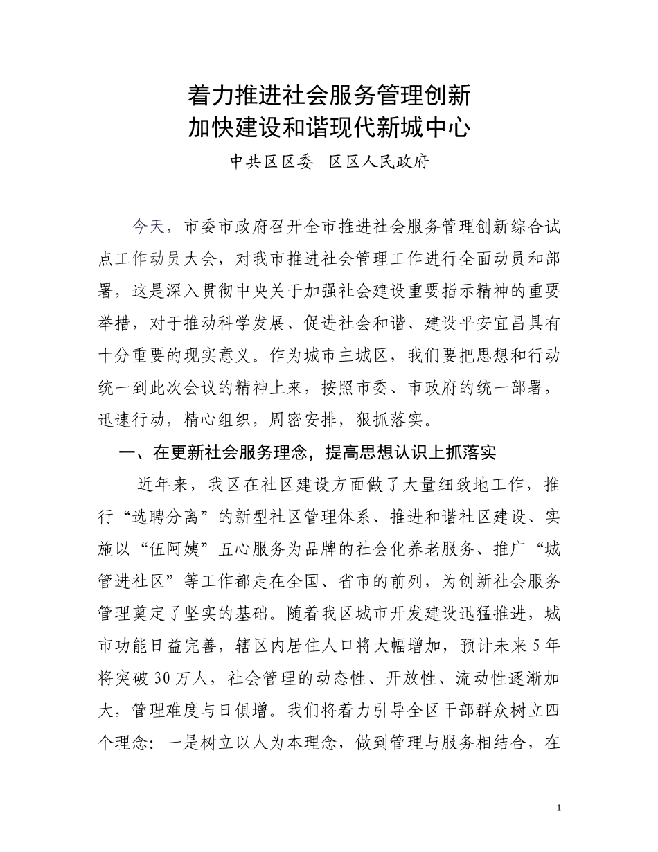 全力推进社会服务管理创新1218_第1页