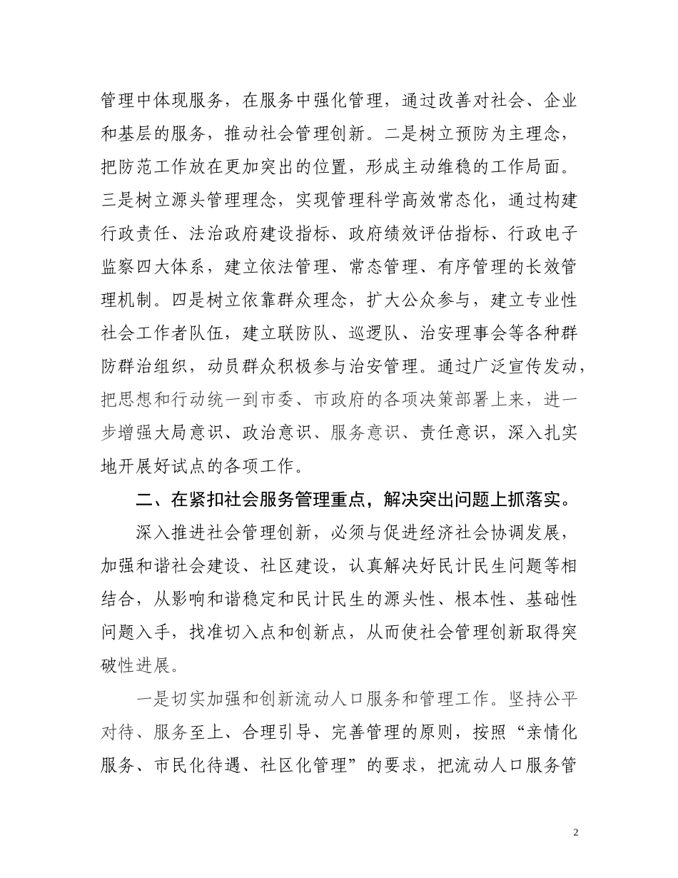 全力推进社会服务管理创新1218_第2页
