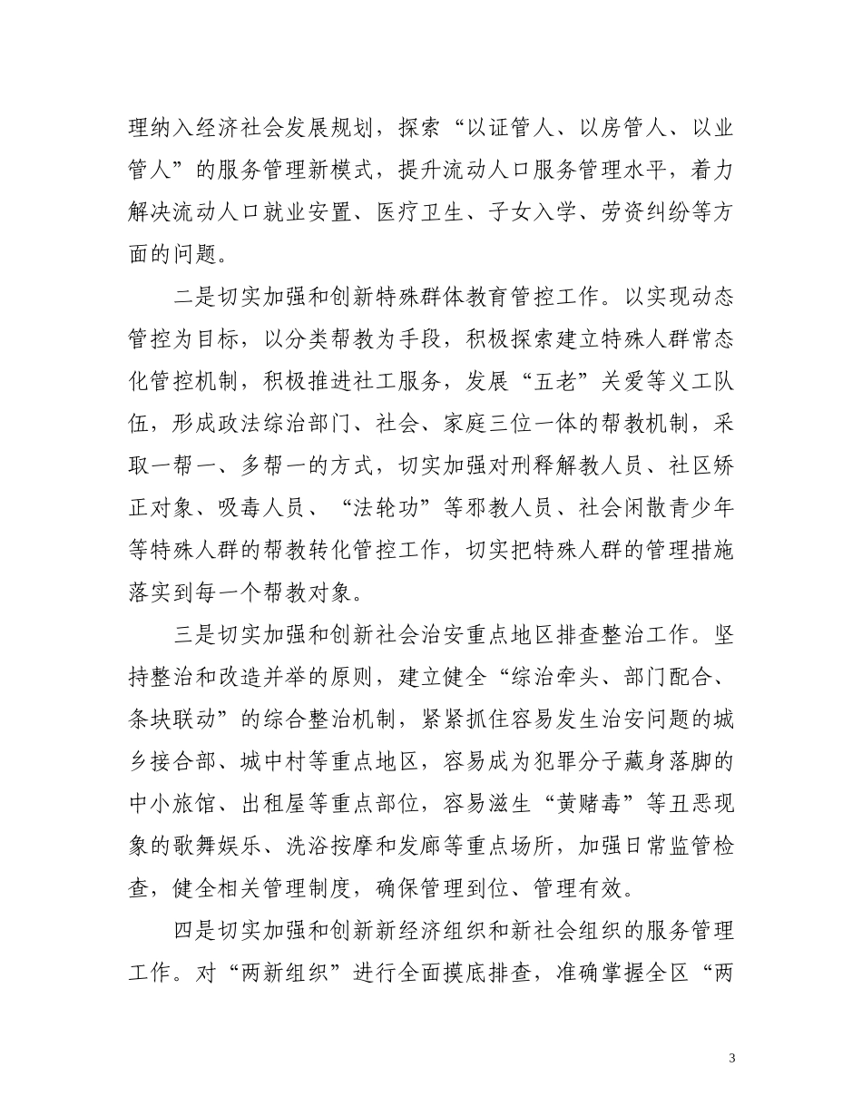 全力推进社会服务管理创新1218_第3页