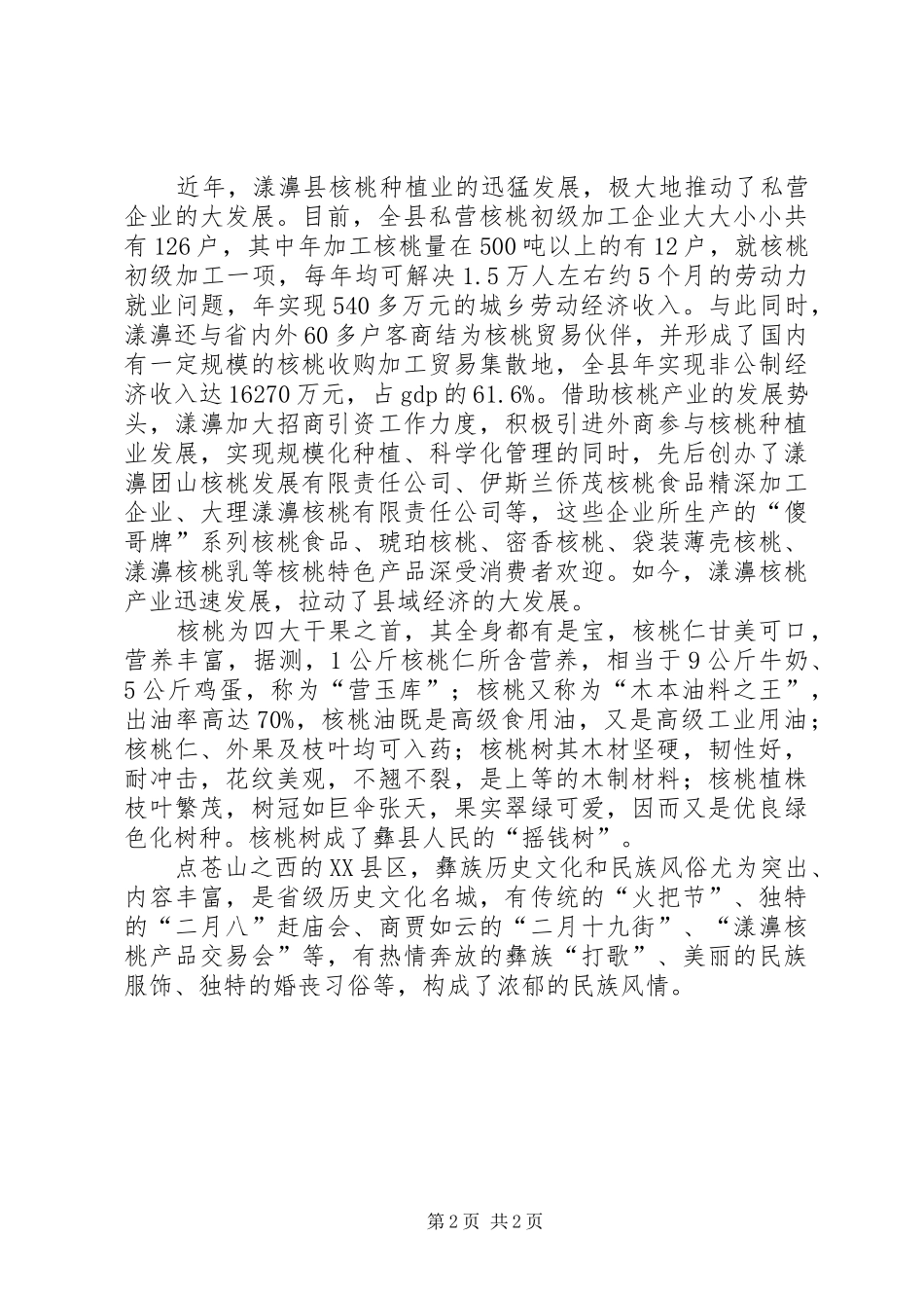 考察报告核桃之乡漾濞_第2页