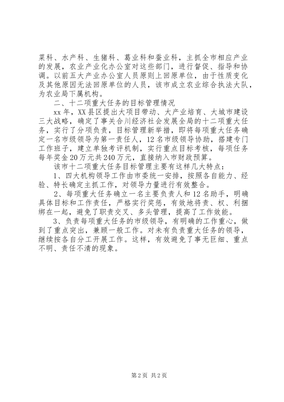 考察报告考察产业化机构设置有关情况的报告_第2页