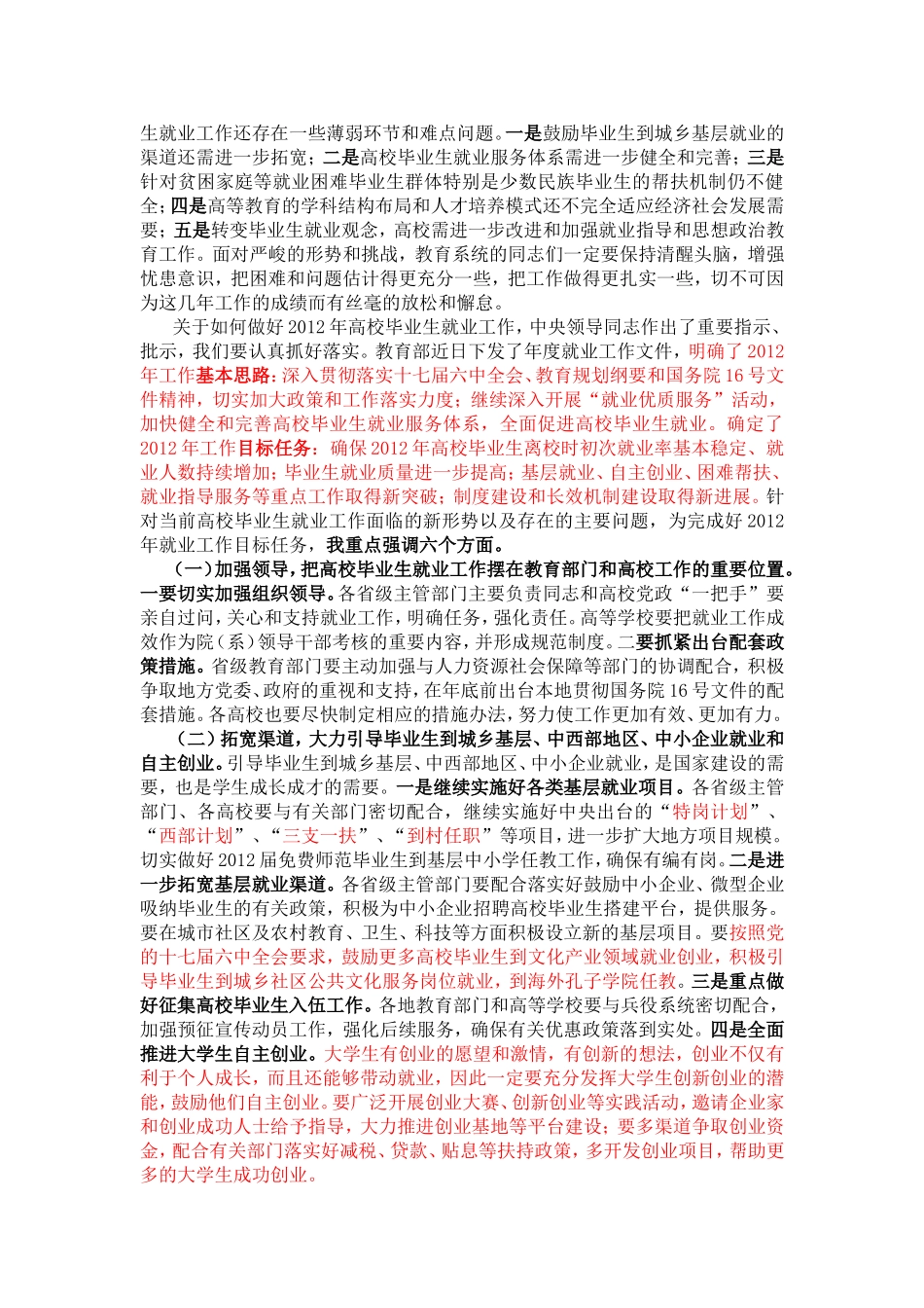 全力以赴做好2012年高校毕业生就业工作_第3页