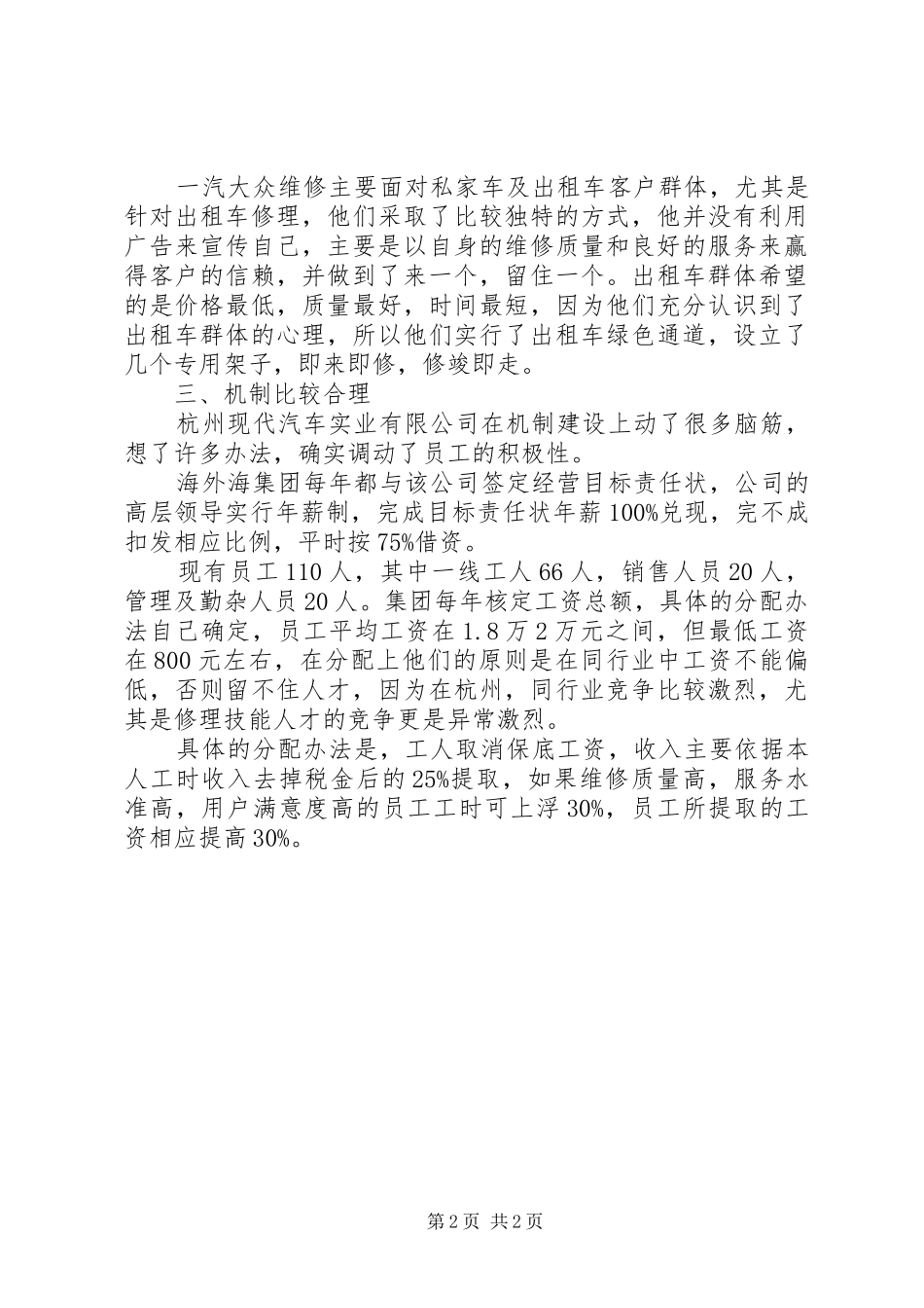 考察报告去公司学习考察情况的报告_第2页