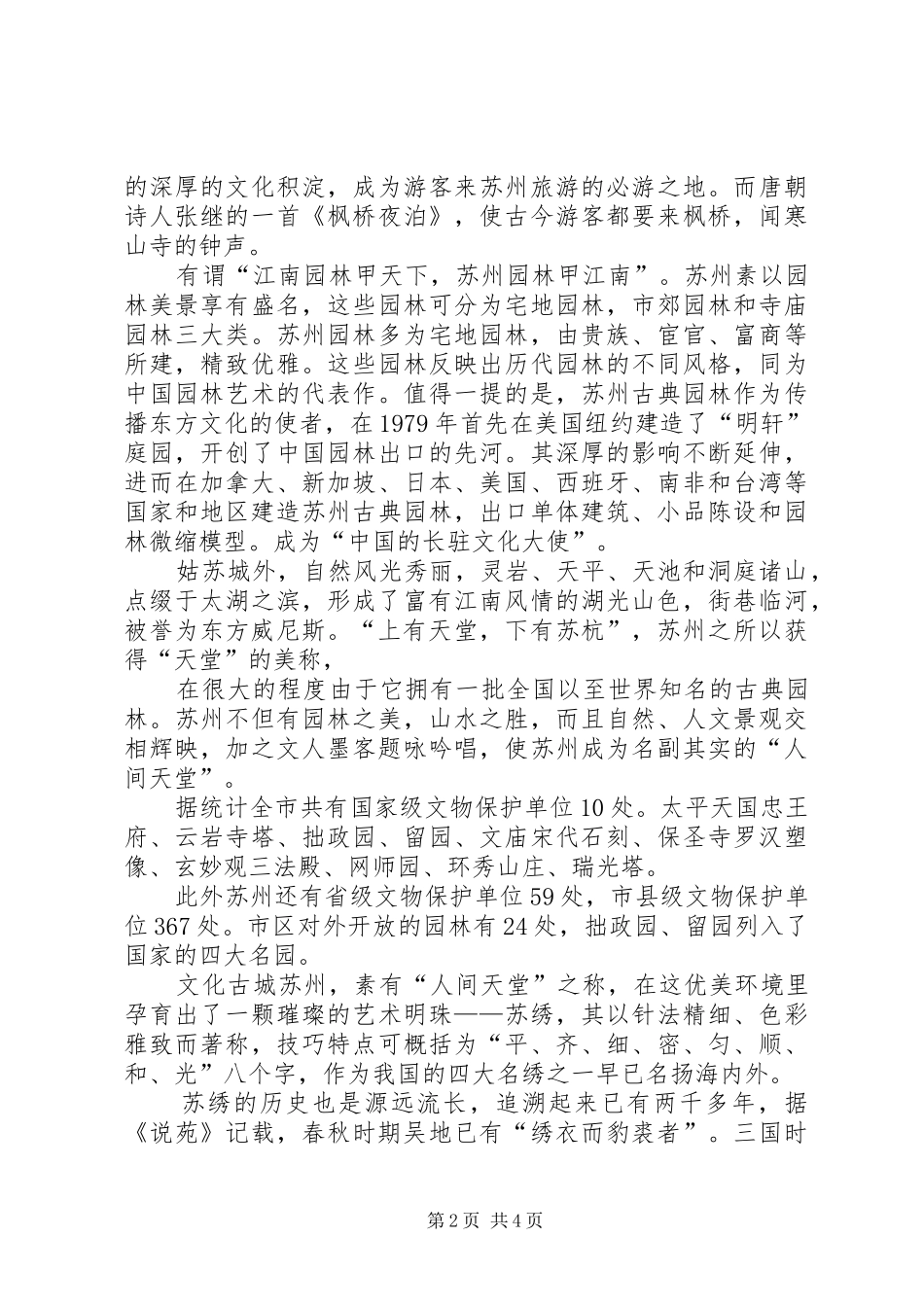考察报告苏州之行_第2页