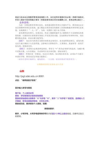 全国教师管理系统教师信息录入详细说明