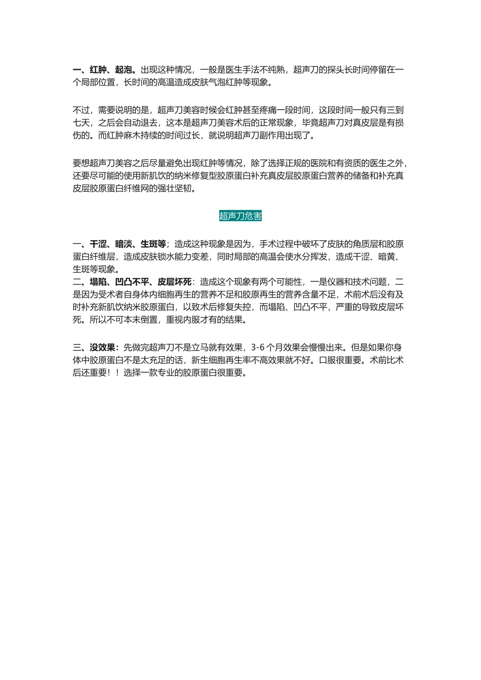 全脸超声刀保持多久？全脸超声刀多久见效？_第2页