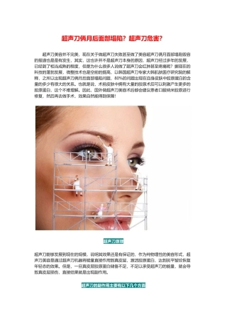 全脸超声刀保持多久？全脸超声刀多久见效？