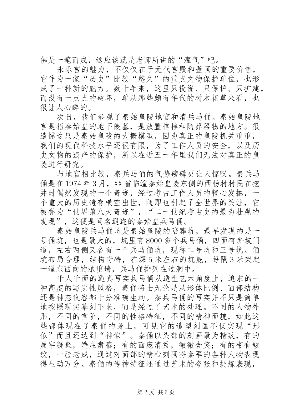 考察报告西北行_第2页