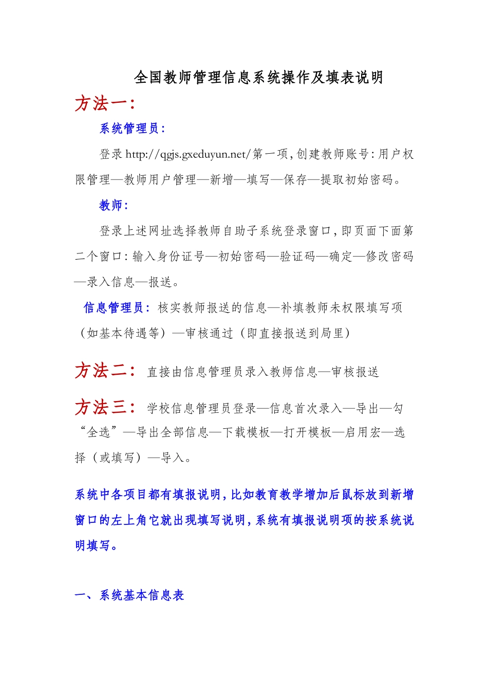 全国教师管理信息系统操作及填表说明_第1页