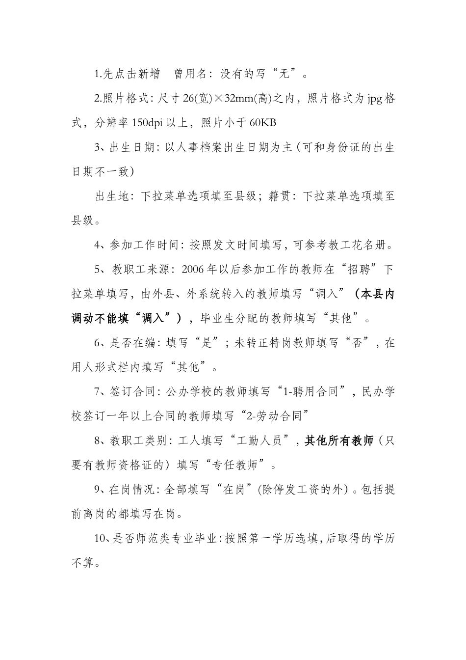 全国教师管理信息系统操作及填表说明_第2页