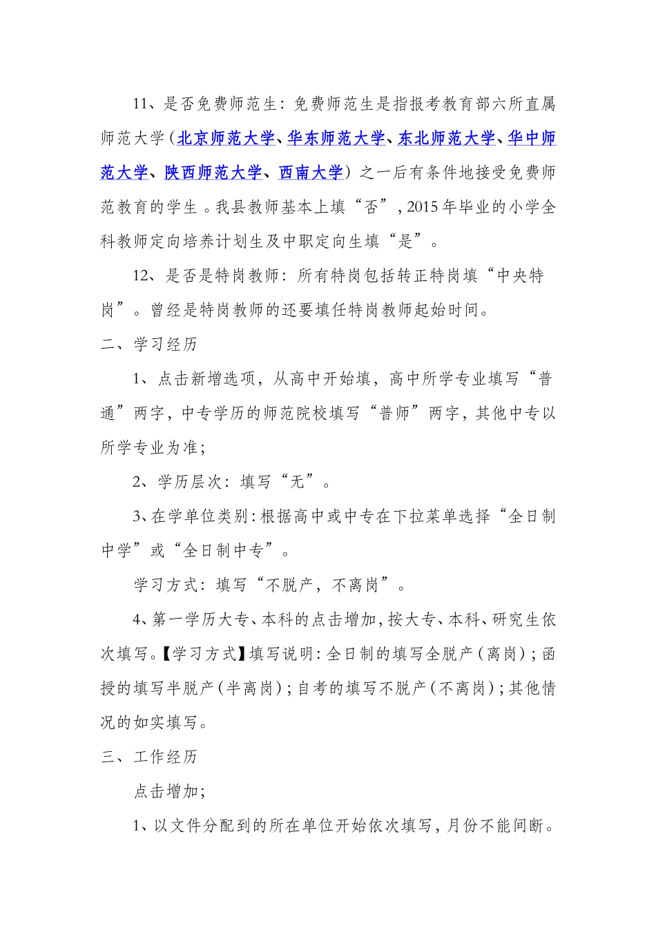 全国教师管理信息系统操作及填表说明_第3页