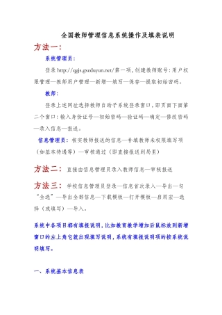 全国教师管理信息系统操作及填表说明