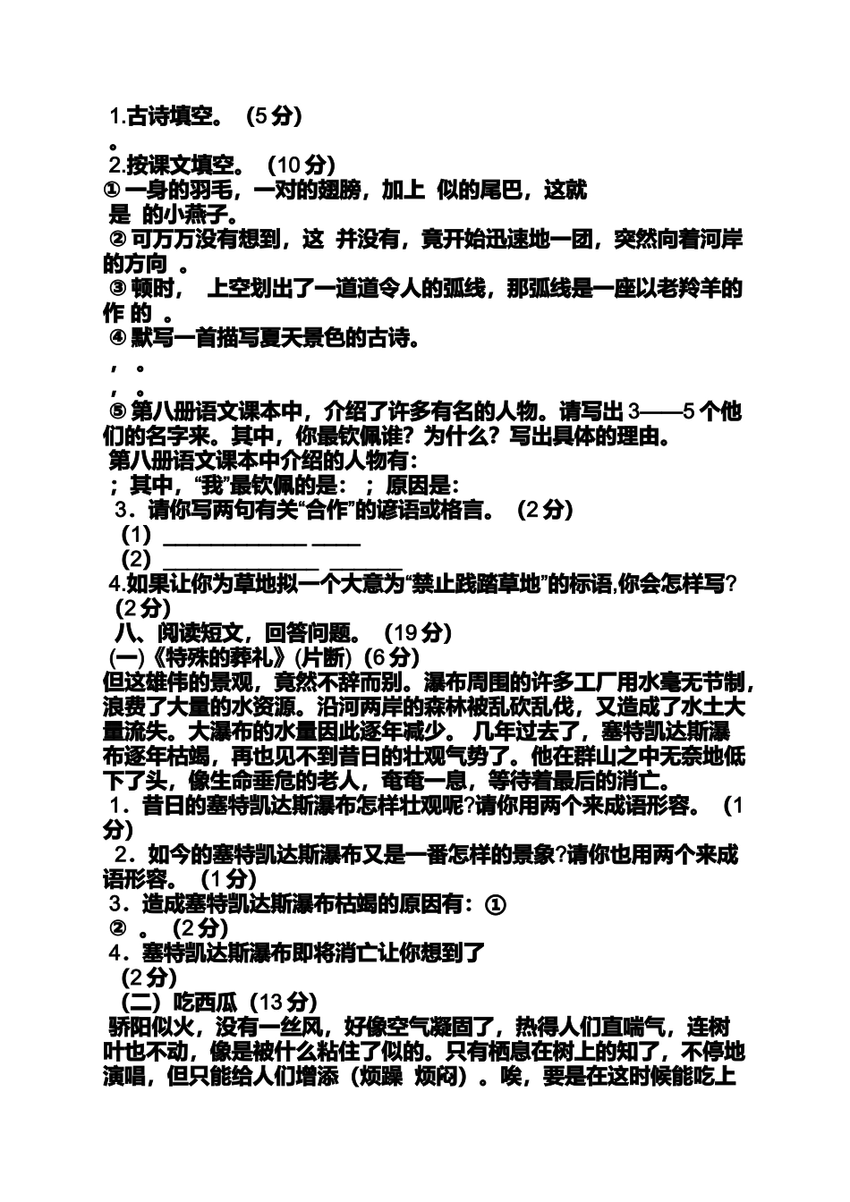 全练四年级语文答案_第2页