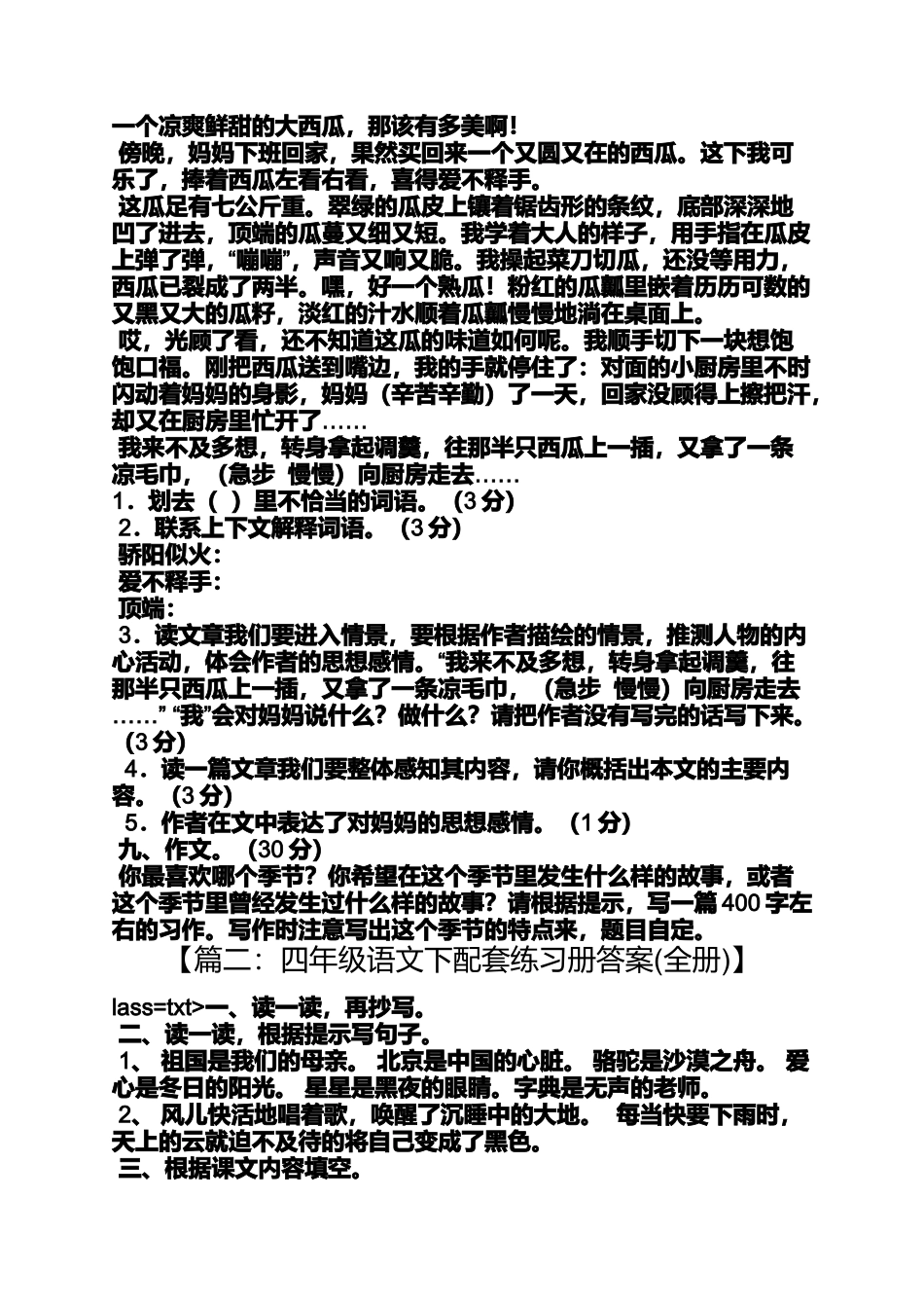 全练四年级语文答案_第3页