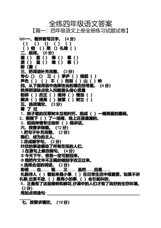 全练四年级语文答案