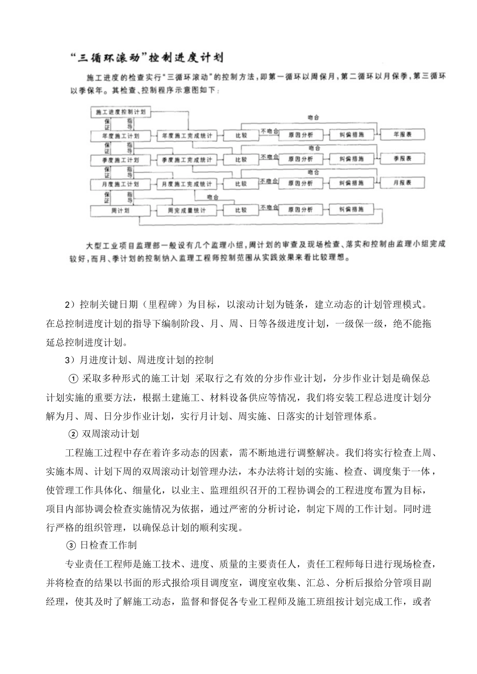 全流程12项保证工期措施_第2页