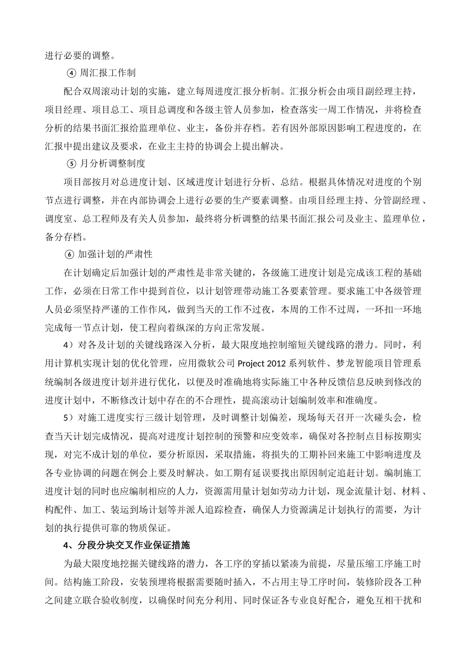 全流程12项保证工期措施_第3页