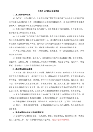 全流程12项保证工期措施