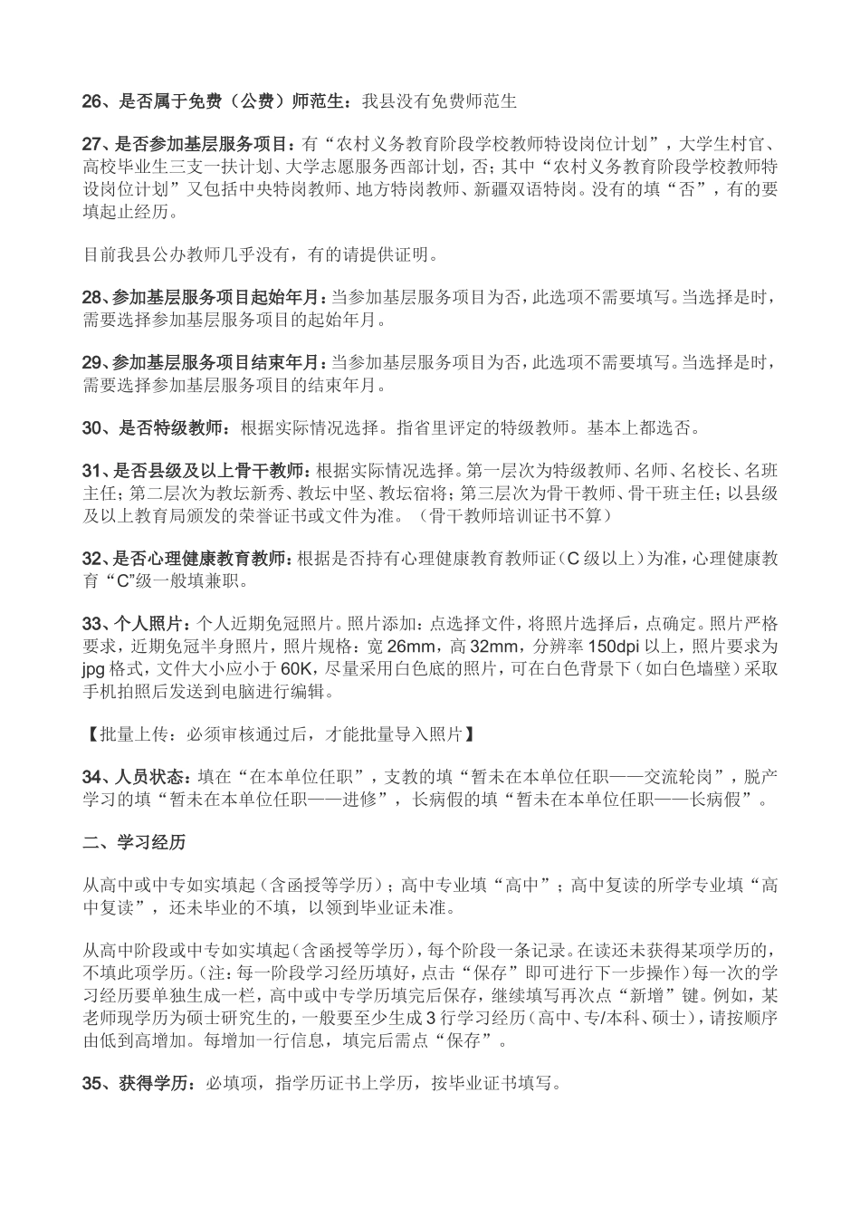 全国教师管理信息系统教师个人信息填报解释_第3页