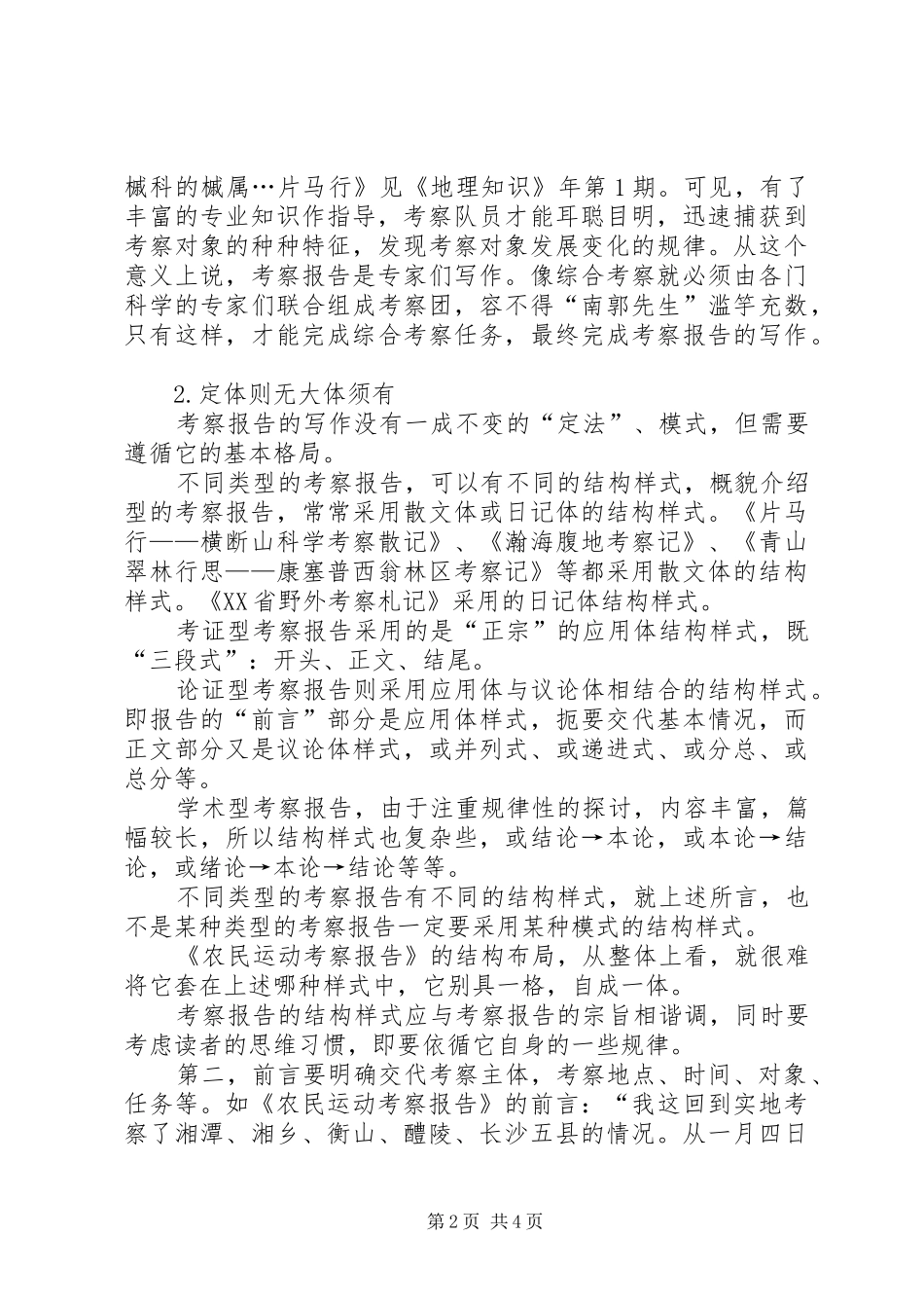 考察报告写作交流_第2页