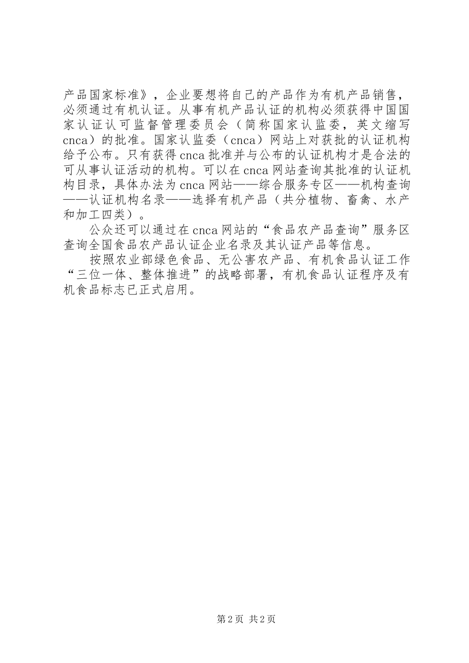 考察报告有机农产品管理_第2页