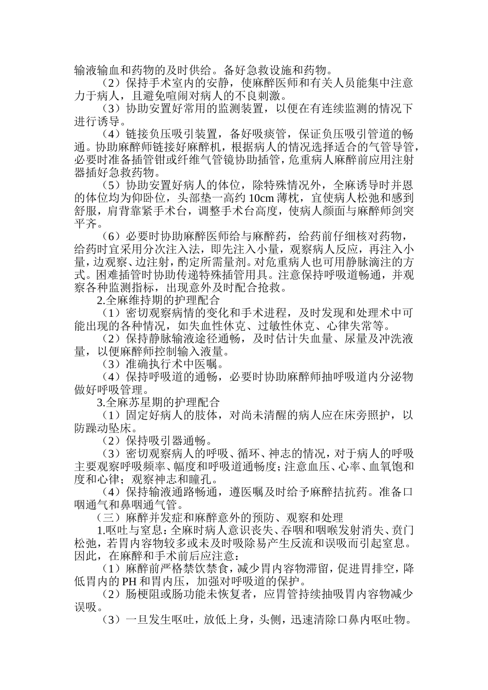 全麻护理配合_第2页