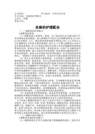 全麻护理配合