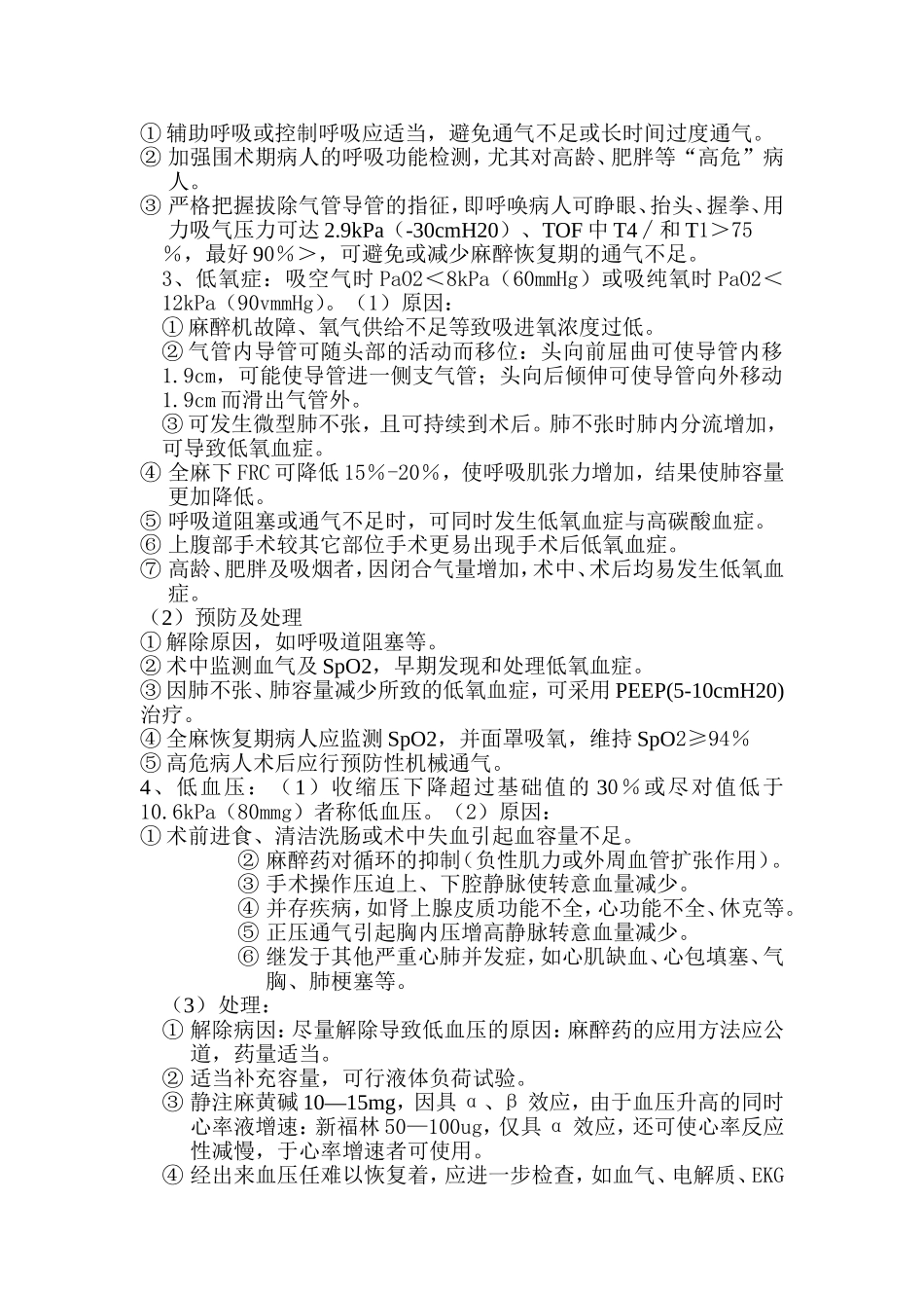 全麻技术风险预案_第2页