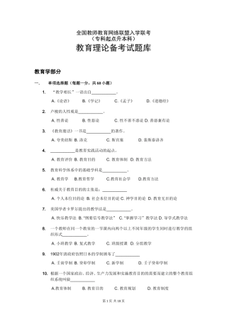 全国教师教育网络联盟入学联考
