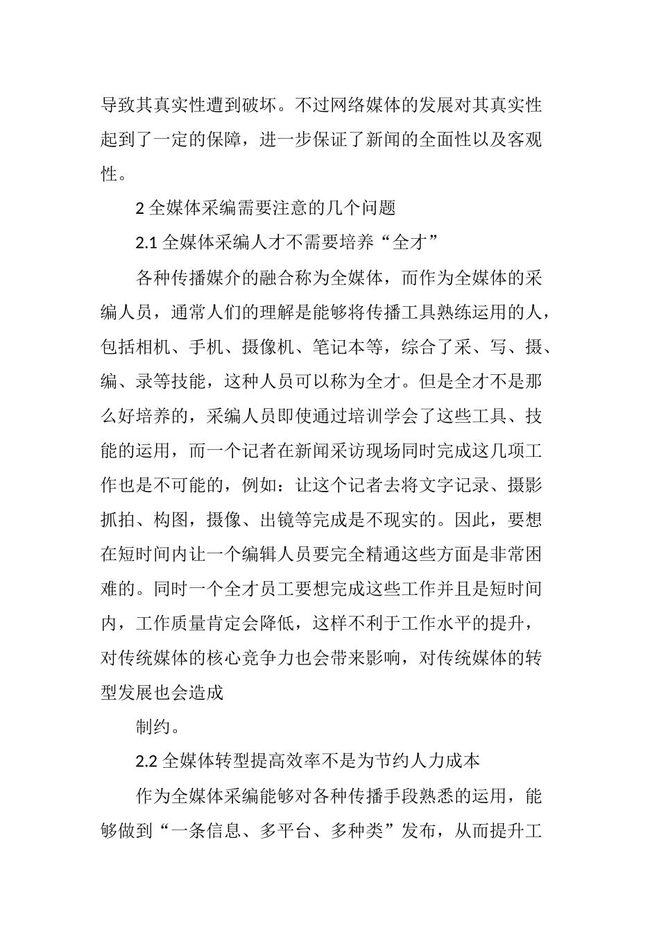 全媒体采编工作中存在的问题和解决路径_第3页