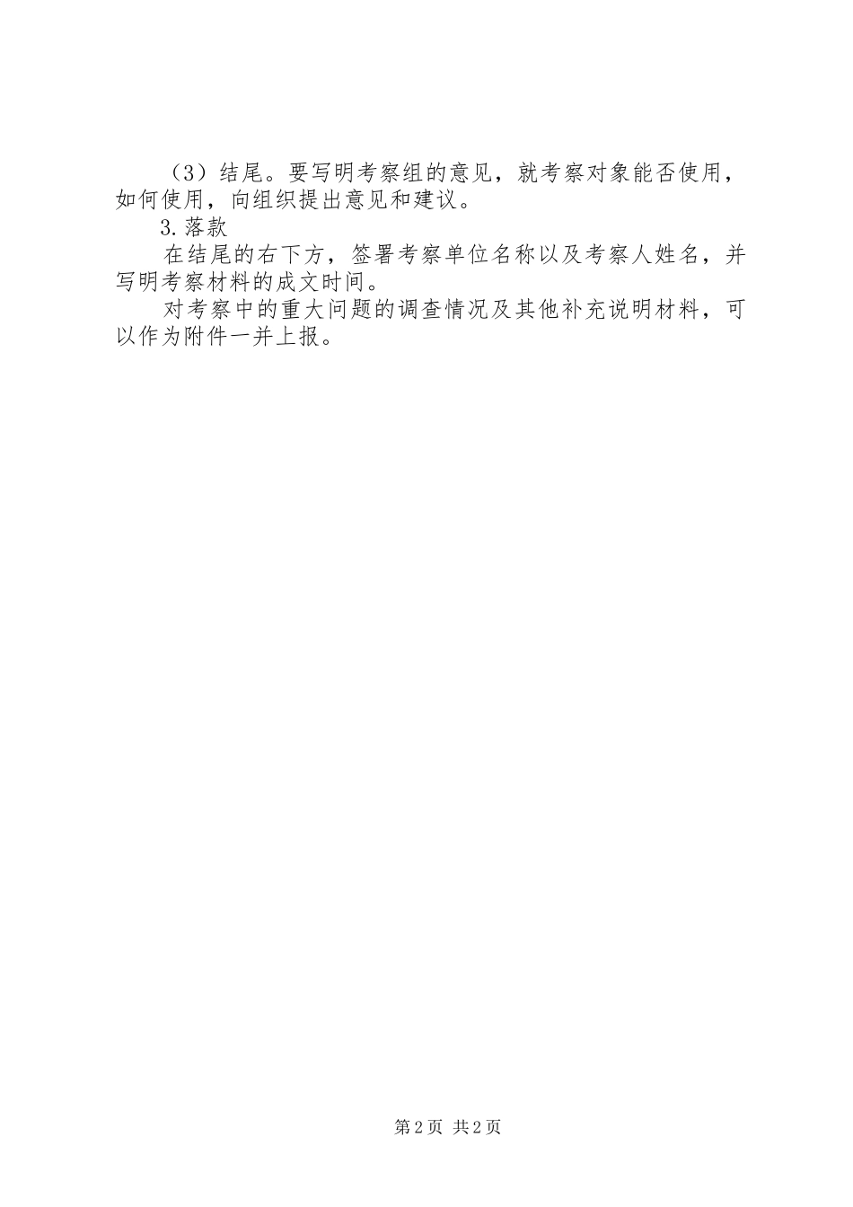 考察材料的格式_第2页