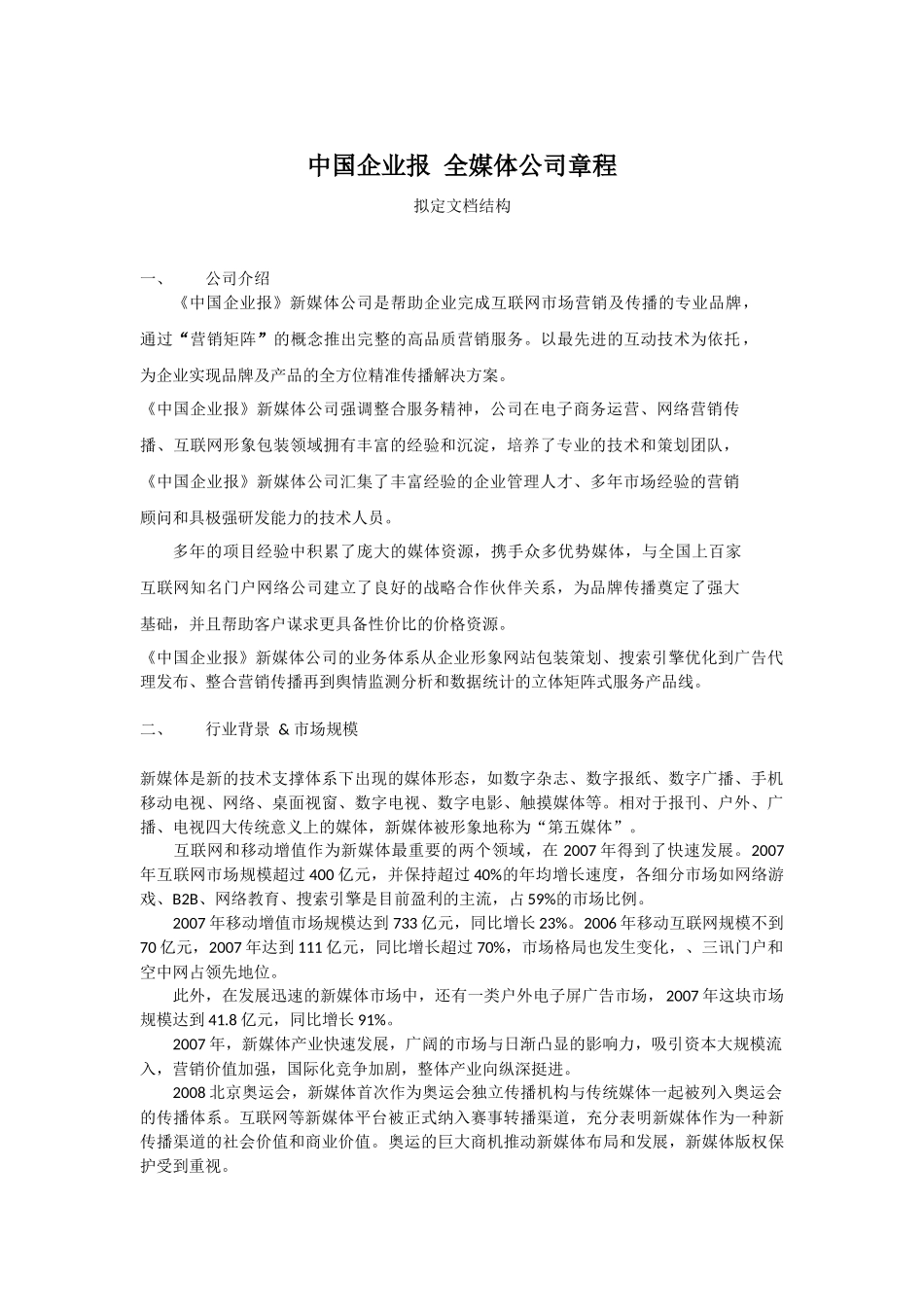 全媒体公司章程_第1页