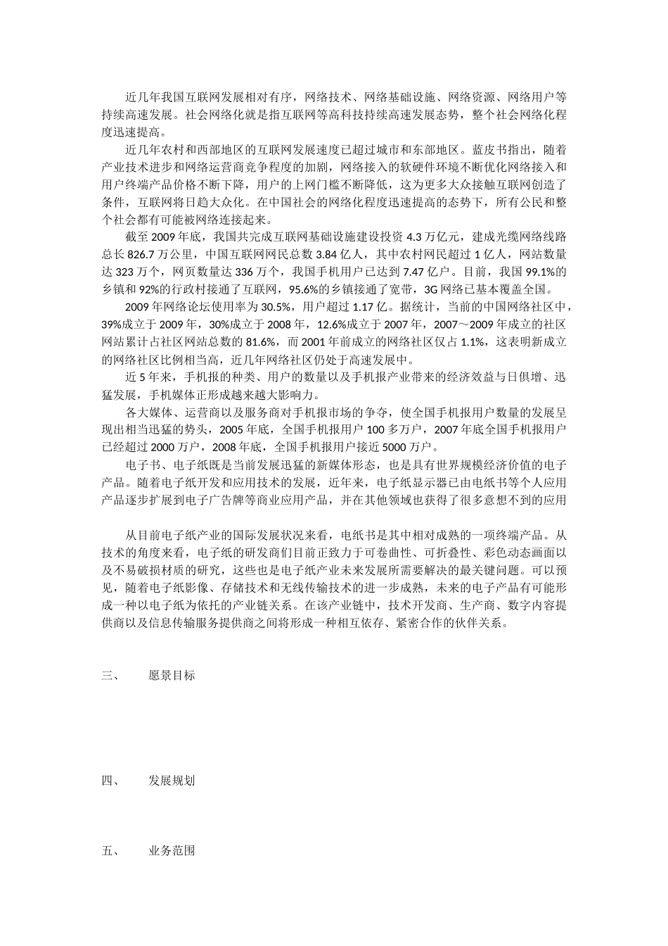 全媒体公司章程_第2页