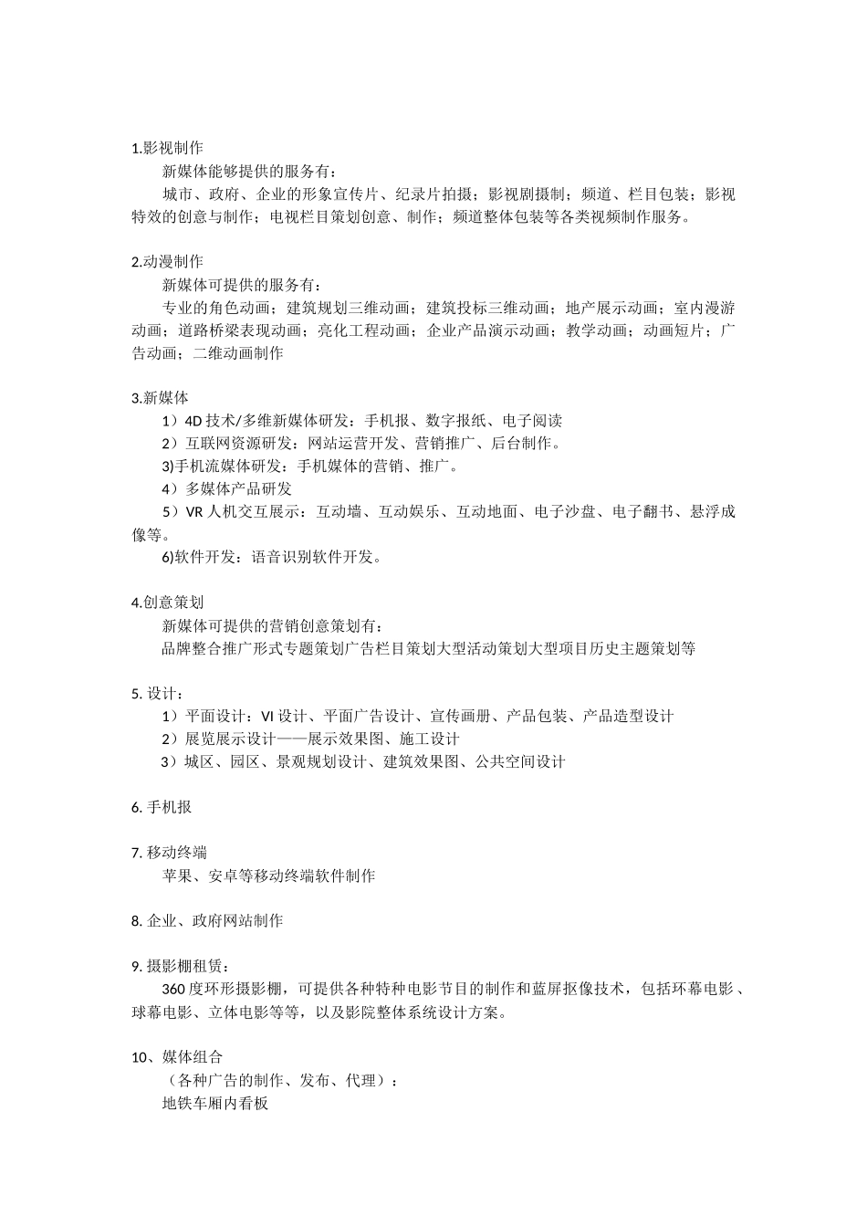 全媒体公司章程_第3页