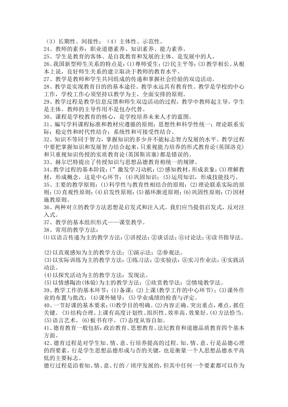 全国教师考编内容——教育法律法规复习资料_第2页