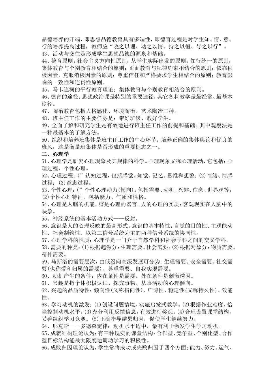 全国教师考编内容——教育法律法规复习资料_第3页