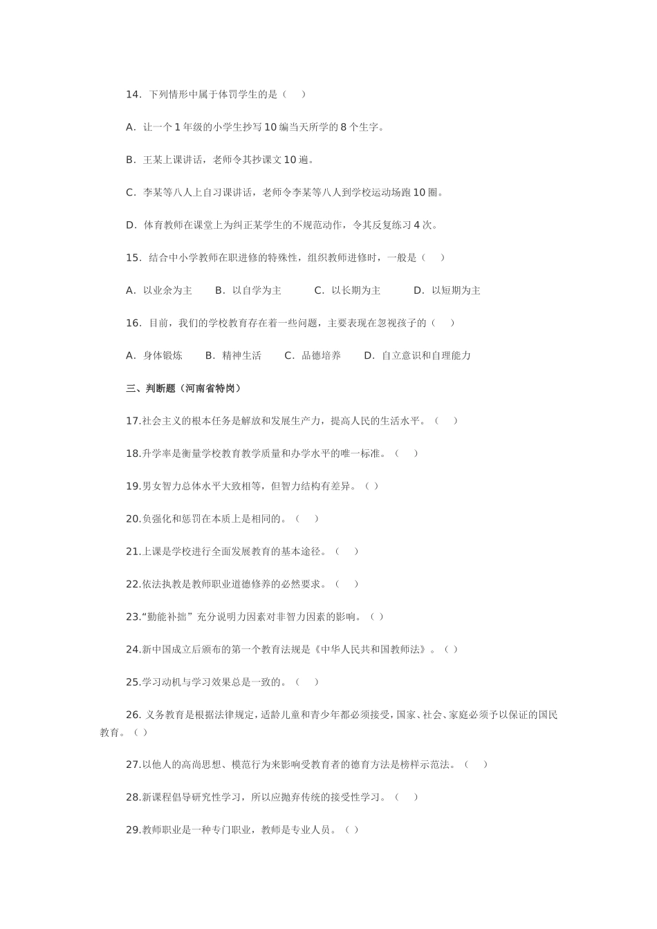 全国教师招聘考试历年真题汇编卷_第3页