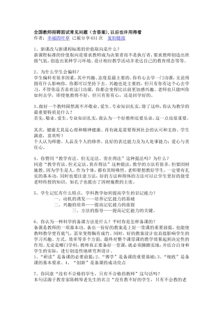 全国教师招聘面试常见问题