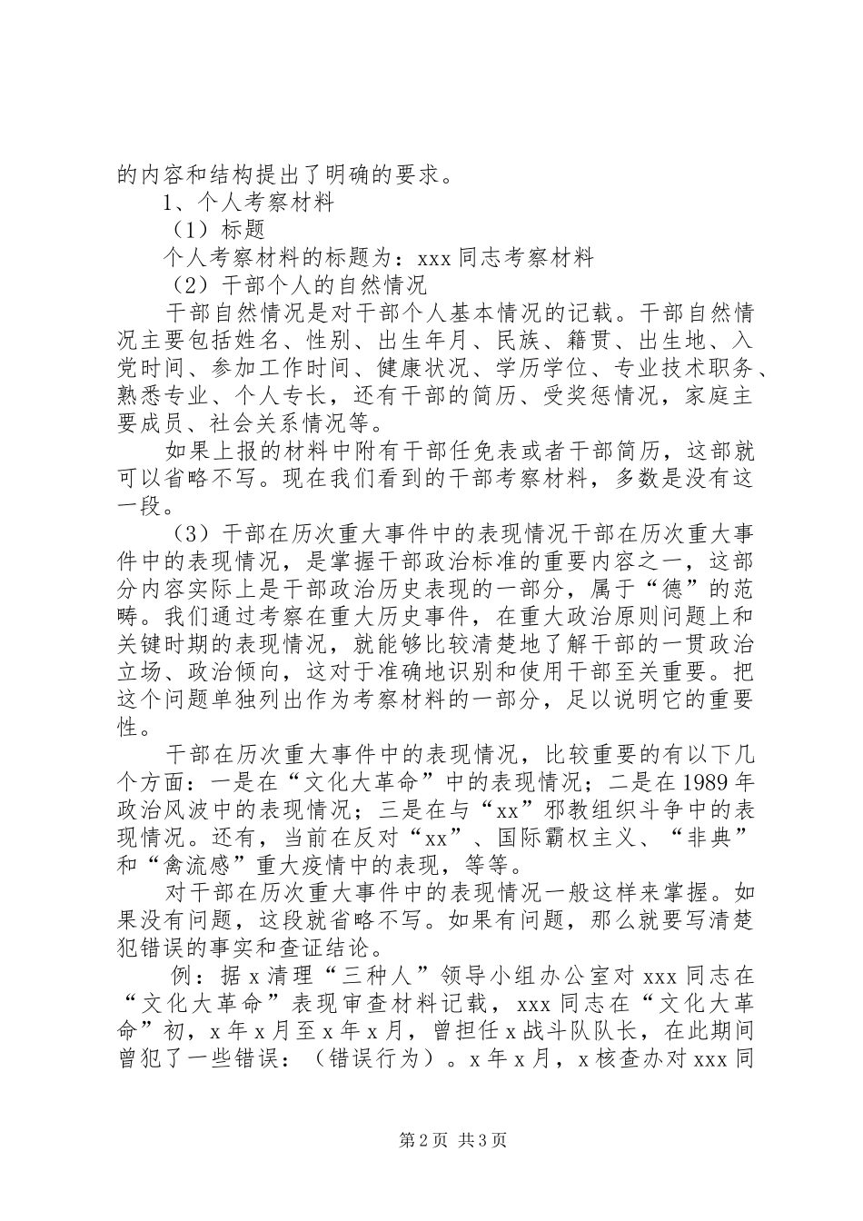 考察材料如何撰写_第2页