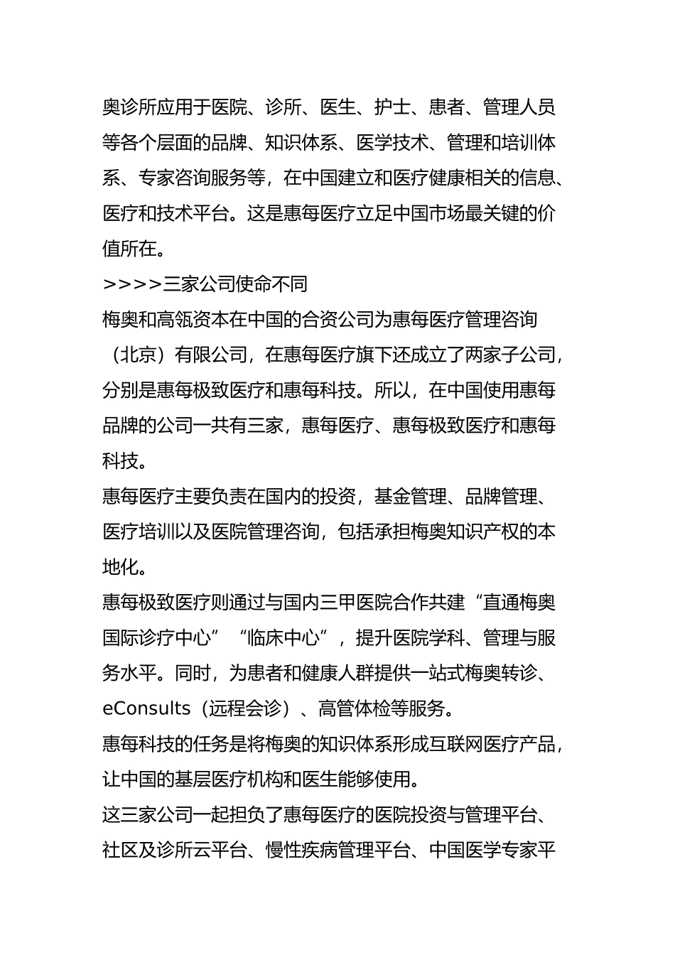 全美第一的梅奥诊所-已经深入中国基层医疗-目标：5000诊所--基层案例_第2页