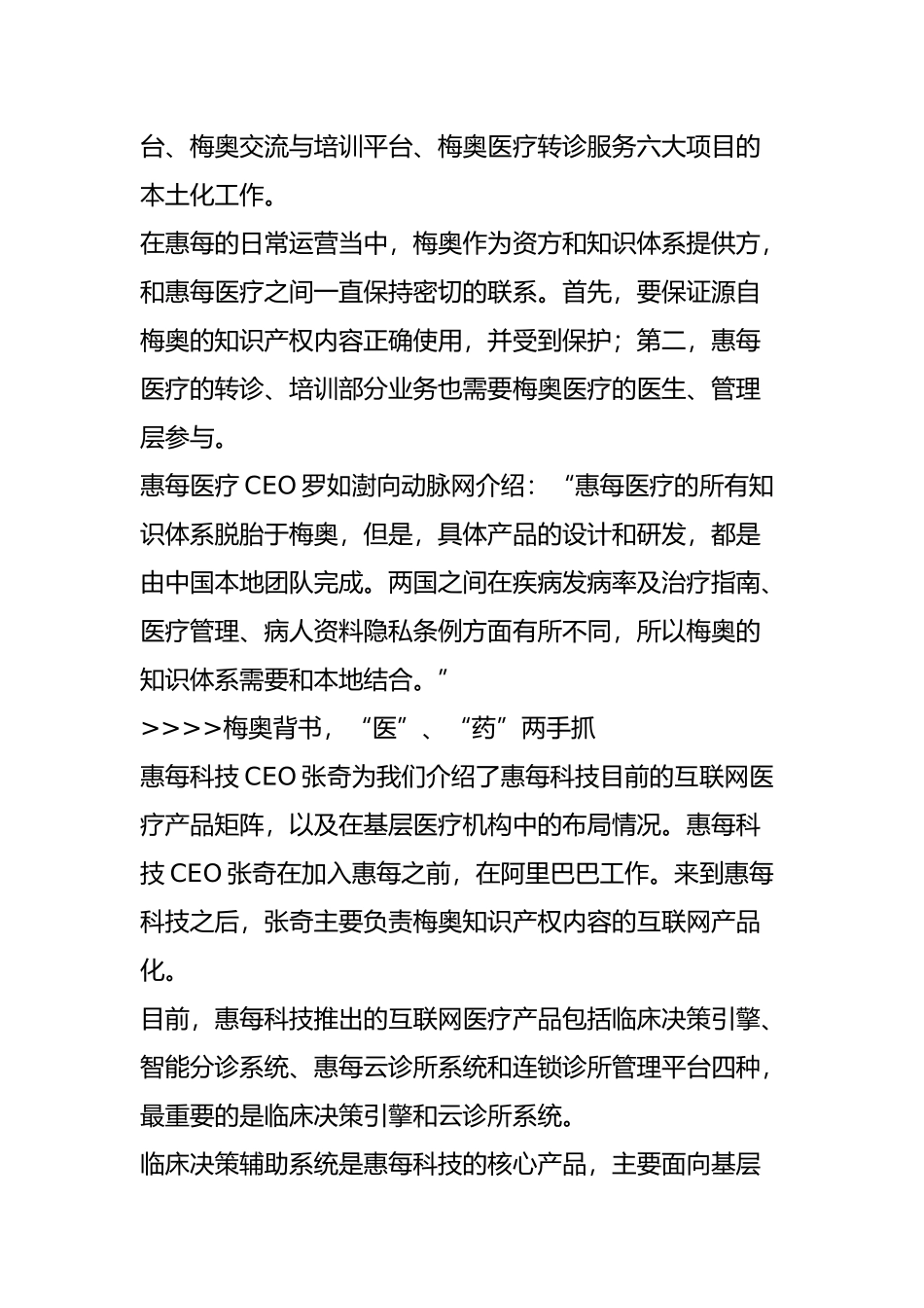 全美第一的梅奥诊所-已经深入中国基层医疗-目标：5000诊所--基层案例_第3页